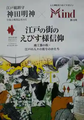 神田神社（神田明神）(東京都)