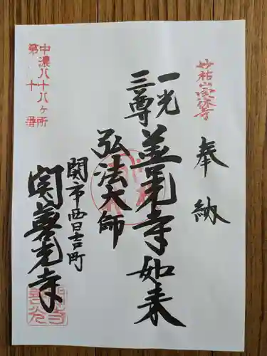 関善光寺(岐阜県)