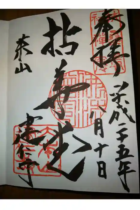 建仁寺（建仁禅寺）の御朱印