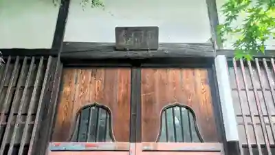 龍真寺(群馬県)