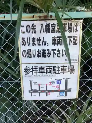 城山八幡宮のその他建物