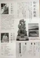 東円寺(山梨県)