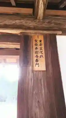 聖衆来迎寺の山門・神門