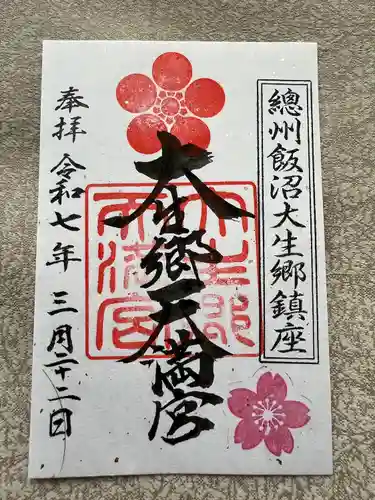 大生郷天満宮(茨城県)