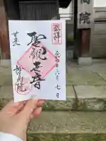 妙高院(神奈川県)