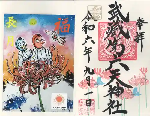 武蔵第六天神社(埼玉県)