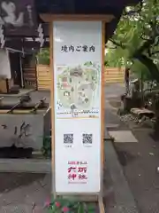 相模国総社六所神社(神奈川県)