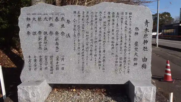 青木原神社(愛知県)