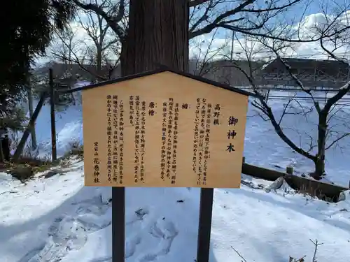 花巻神社の歴史