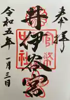 井伊谷宮(静岡県)