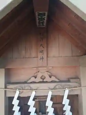 日枝大神(神奈川県)