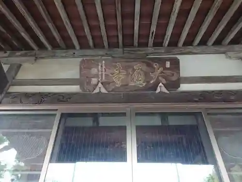 大通寺の本殿・本堂