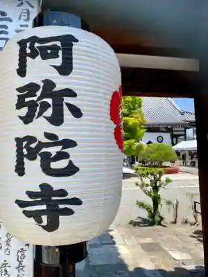 阿弥陀寺(京都府)