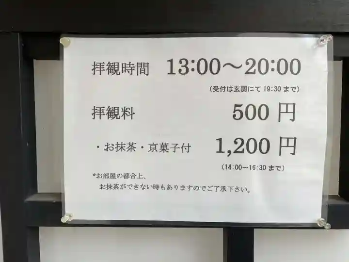 閑臥庵(京都府)