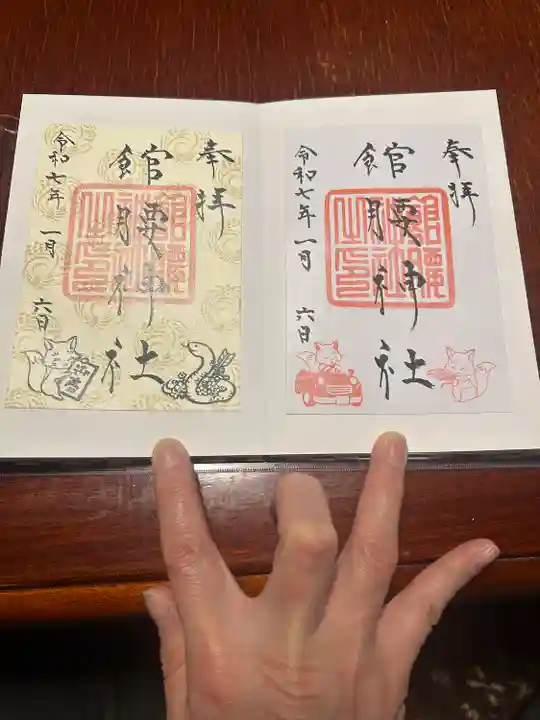 館腰神社(宮城県)