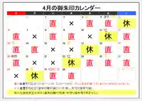 阿邪訶根神社(福島県)