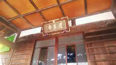 蓮華寺のその他建物