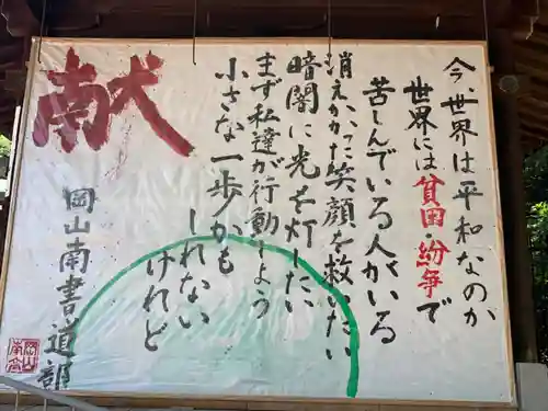 岡山縣護國神社(岡山県)