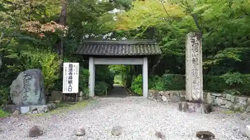 龍潭寺の山門・神門