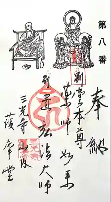 三光寺 護摩堂(愛知県)