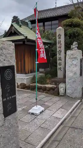 寳藏院の山門・神門