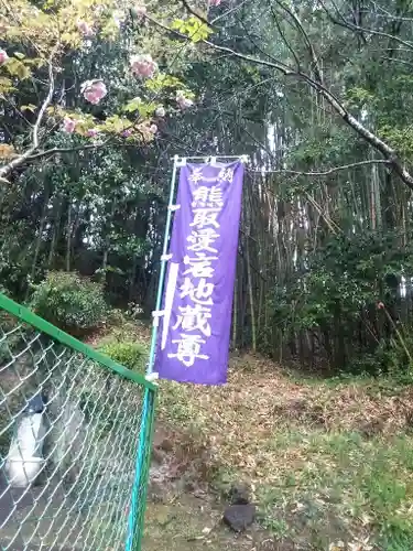 熊取愛宕地蔵尊のその他建物