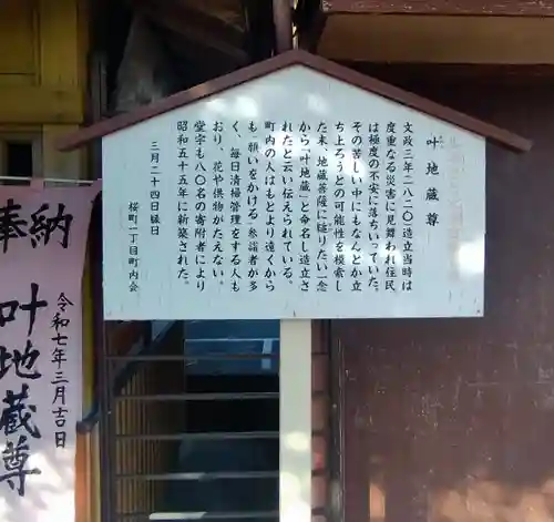 叶地蔵尊(茨城県)