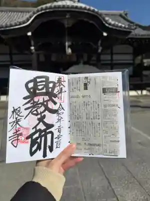 根来寺の御朱印