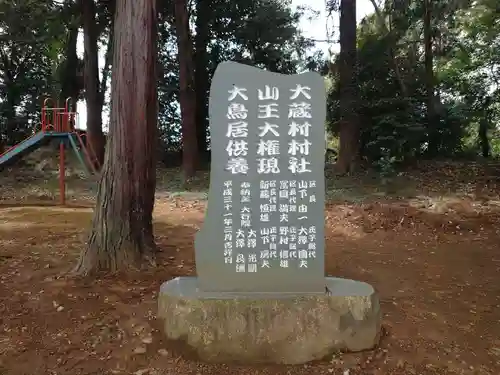 大蔵神社のその他建物