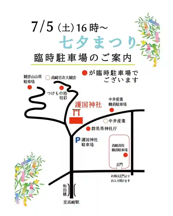 群馬県護国神社(群馬県)