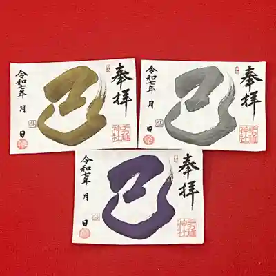 手力雄神社(岐阜県)