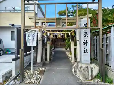 菅原神社（萱町）の鳥居