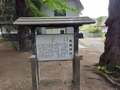 磐梯神社(福島県)