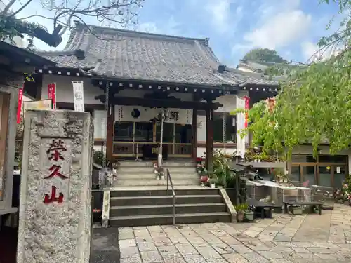 榮久山大法寺(東京都)