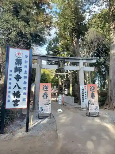 薬師寺八幡宮(栃木県)