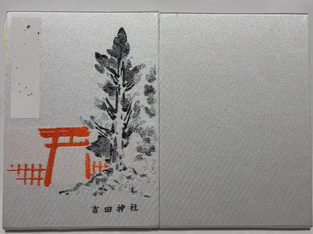 吉田神社の御朱印帳