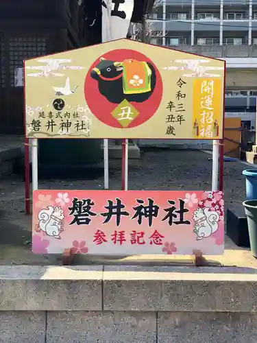 磐井神社の絵馬