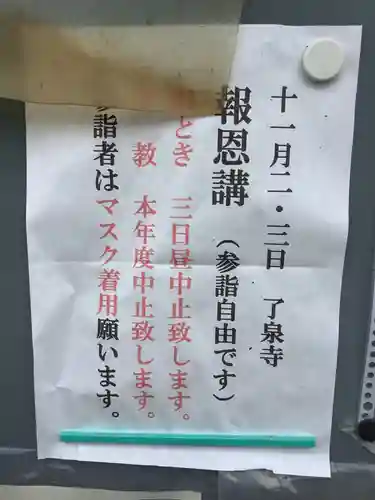 瀬辺了泉寺(愛知県)