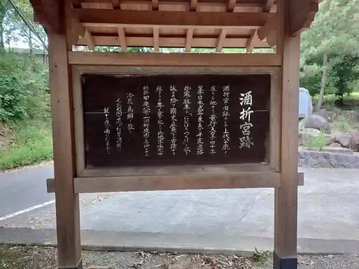 酒折宮(山梨県)