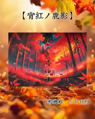 根岸八幡神社(神奈川県)