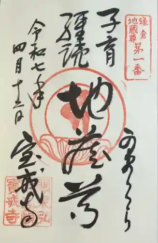 宝戒寺(神奈川県)