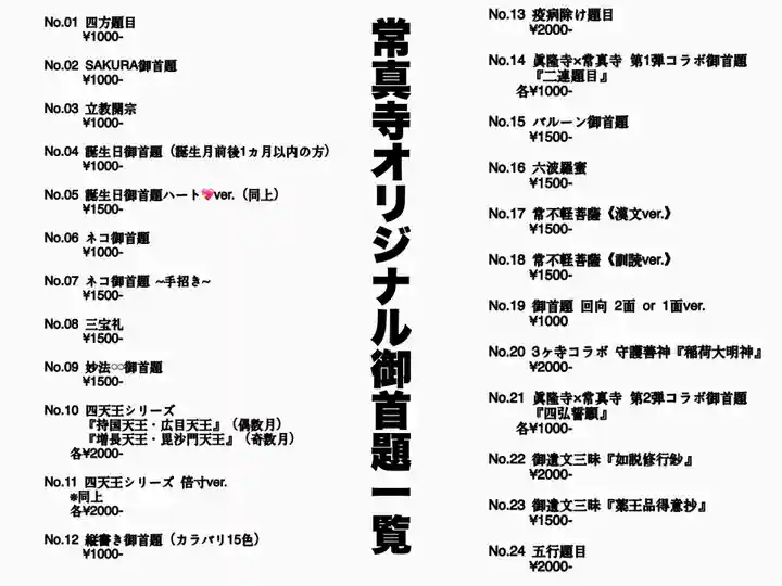 常真寺(千葉県)