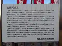 北原天満宮(愛知県)