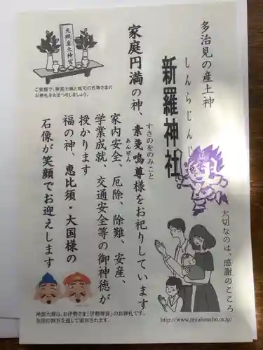 新羅神社の授与品その他