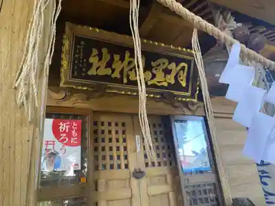 羽黒山神社の本殿・本堂