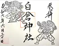 金光山白倉神社(里宮)(群馬県)