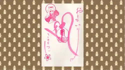 小松寺の御朱印