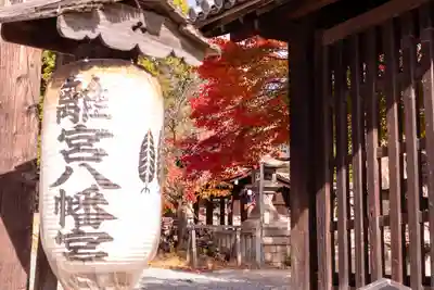 離宮八幡宮(京都府)