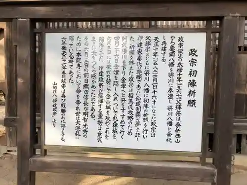 梁川八幡神社の歴史