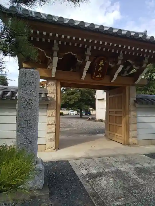 薬王寺の山門・神門